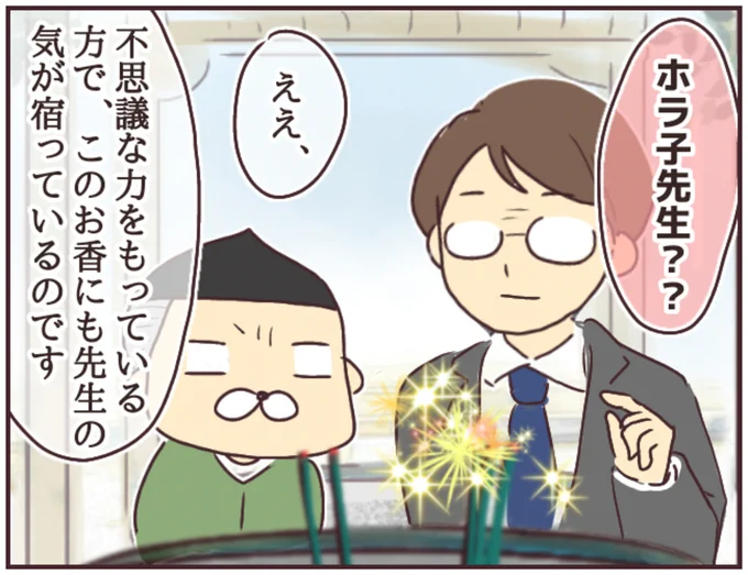 そのこけし、何に使うの?
ま、まさか・・・😱

「ニセ霊能者を成敗した話」3/10

#漫画が読めるハッシュタグ
#マンガが読めるハッシュタグ 