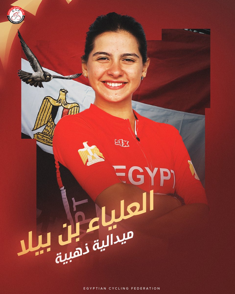 "العلياء بن بيلا" تفوز بالميدالية الذهبية بسباق Pleslin-trigavou فى باريس 🥇🇫🇷

ويذكر ان اللاعبة علياء ضمن معسكر ستار افريقيا ٢٠٢٥  الذى يشرف عليه الاتحاد الدولى للدراجات.  بفرنسا  لتجهيز اللاعبين لبطولة العالم للطريق ٢٠٢٥ واللاعبة المصرية ضمن ٣ لاعبين فقط من قارة  افريقيا 🇪🇬🚴🏻‍♀️