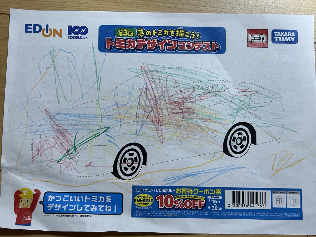OKMST1's tweet photo. 作品タイトル　にじいろカー
3歳児が描いた夢の詰まった車です。
#エディオントミカデザインコンテスト https://t.co/VTVGjC672M