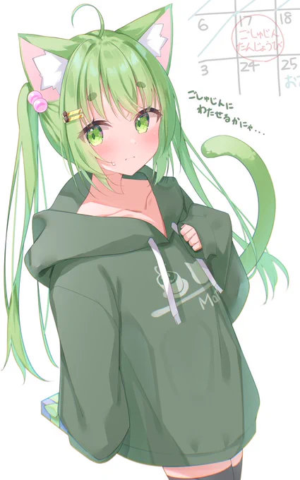 そわそわする抹茶ねこちゃん 