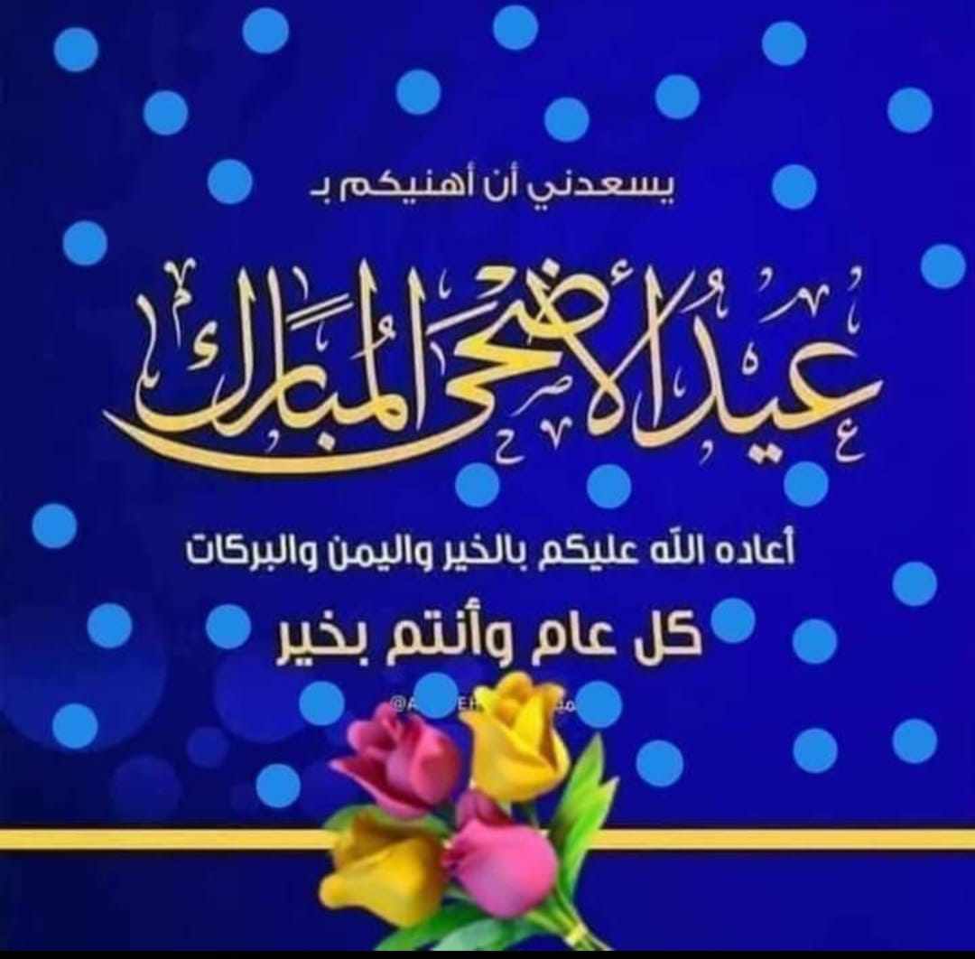 كل سنه وكل أهلى وأصدقائي وكل حبايبي بألف خير وصحة وسعادة 
آمين يارب العالمين