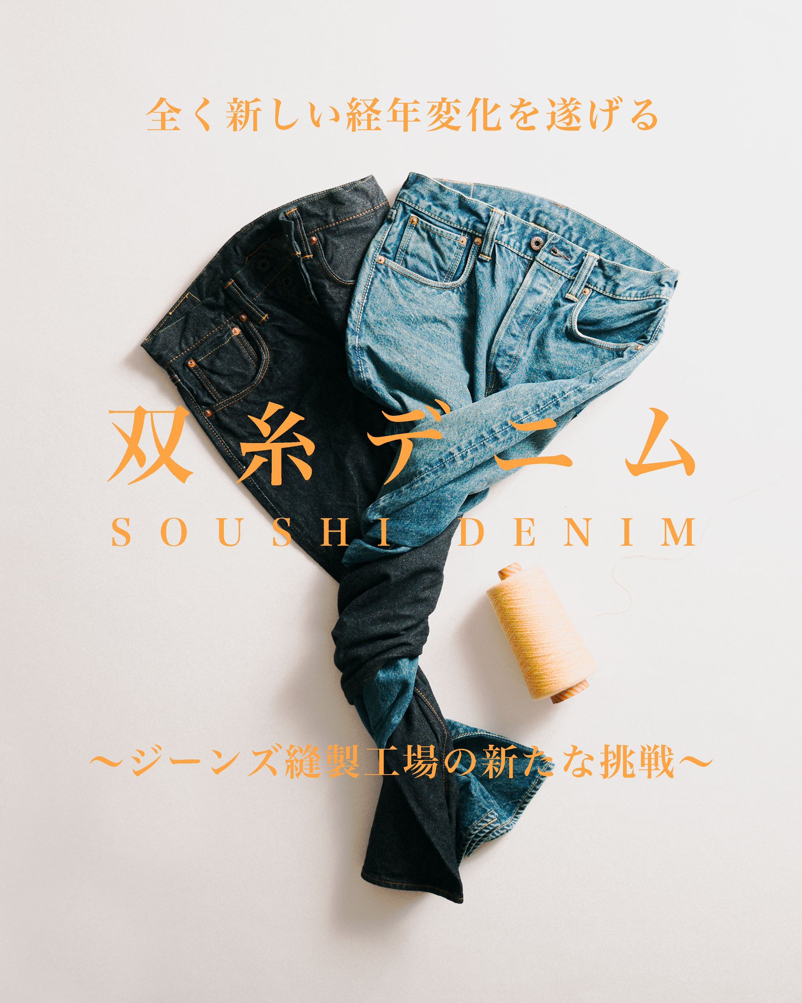 内田縫製【ジーンズ縫製工場】 (@uchidahousei) / X 内田縫製【ジーンズ縫製工場】 (@uchidahousei) / X