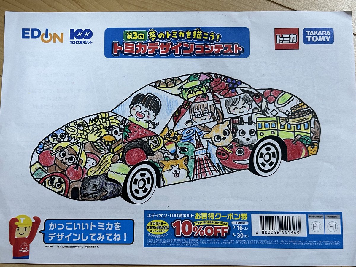OKMST1's tweet photo. 作品タイトル　日本一周カー
日本各地の名物や観光地を描いてみました。家族と一緒にこの車に乗って、いろいろな所に出かけたいです！
#エディオントミカデザインコンテスト https://t.co/oYU0rJeq3N