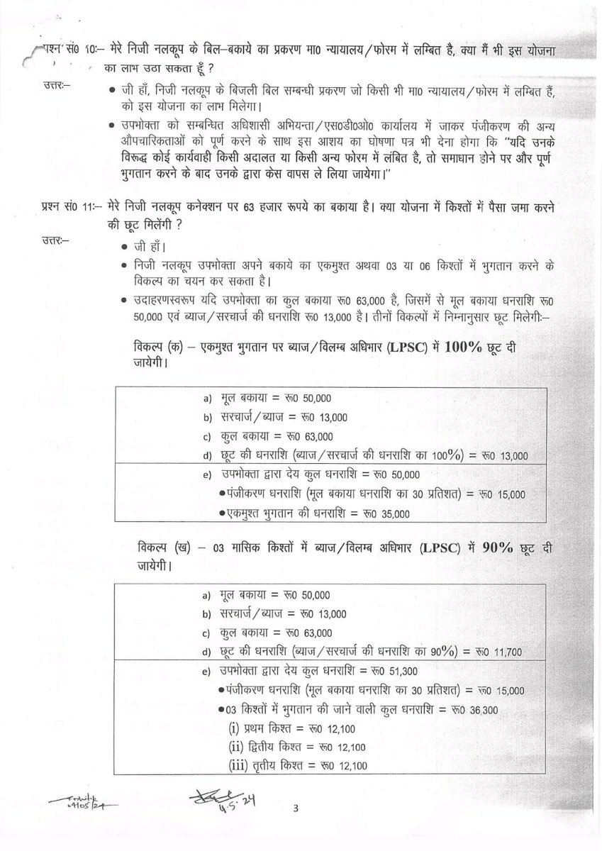 dvvnlmahoba's tweet photo. प्रदेश के सम्मानित किसानो (एल०एम ०वी ०–5/निजी नलकूप) के लिए लागू मुफ्त विद्युत योजना से सम्बन्धित #पूंछे_जाने_वाले_सामान्य_प्रश्न(FAQ)—
@myogiadityanath 
@CMOfficeUP 
@UPGovt 
@aksharmaBharat 
@EMofficeUP 
@UppclChairman 
@mduppcl 
@UPPCLLKO 
@AMITKISHOREIAS 
@MDDVVNL 
@DMmahoba https://t.co/zCDVjxmVFw