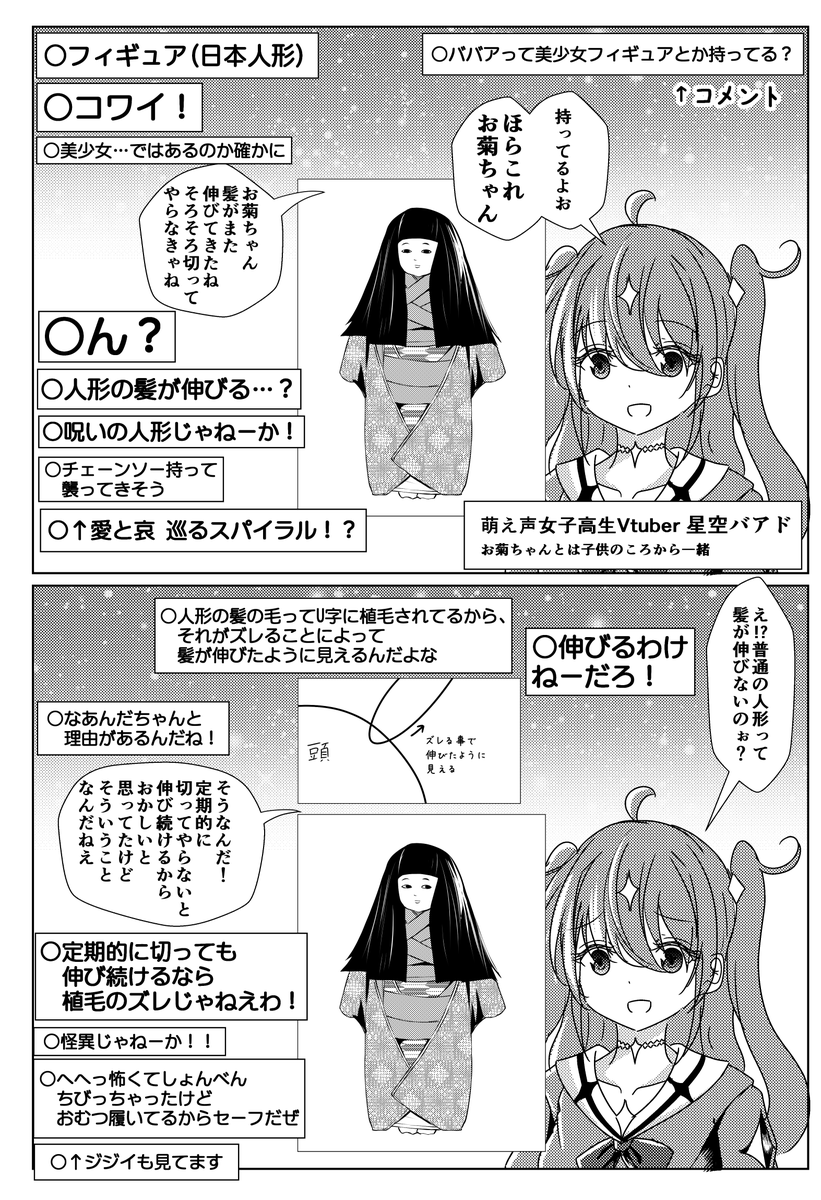 伸びながら年齢を詐称してるVtuber 