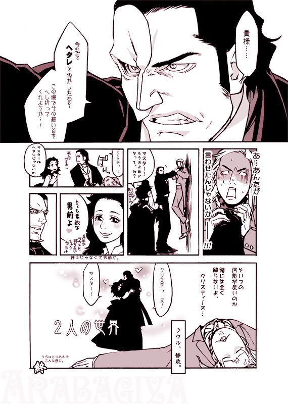 『Overture』
昔に発行した同人誌のオープニング漫画。ウチの怪人さんたちはこんな感じですってヤツ
#龍輝雅龍オペラ座 
