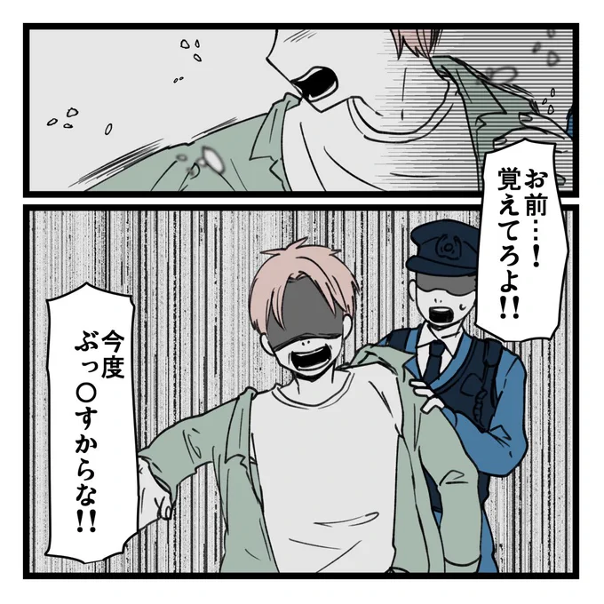高価なプレゼントをくれていた彼氏と別れたら警察沙汰になりました⑦(終) 0/8 