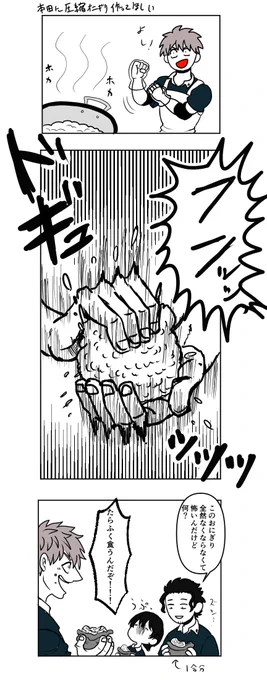 描きたいうちに描いておく灼熱カバディ
本田にでけえおにぎり食べてほしいし作ってほしい 