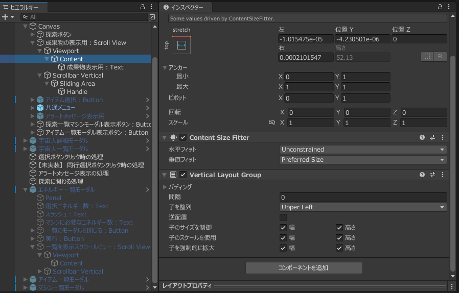 JollyAlienMan's tweet photo. スクロールバーが動かない備忘録📝

今回の場合
Conent に追加していたコンポーネントを「Grid Layout Group」から「Vertical Layout Group」に変更したら動くように👉
Conent と 子要素のText 両方に「Content Size Fitter」追加💯

こんな動きにするのに何時間もかかった
Unity なにもわからない🫠 https://t.co/BtKB7PjKI4
