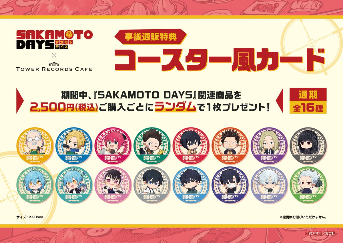 SAKAMOTO DAYS グッズ&情報 on X: 