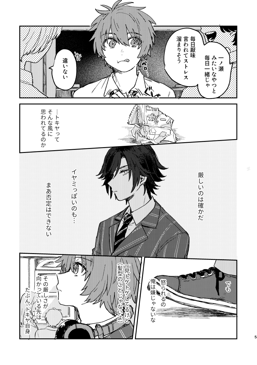🌞6/30ジュンブラ 新刊サンプル💎
『スケールとアルペジオ』
音トキ / 全年齢 / A5 30p / 400円
学園時代の音トキ(未満)
音也くん視点の、トキヤの優しさを軸にしたお話です

🐯通販:虎の穴予定、後日案内します
pixiv:https://t.co/9zCuvD0XLH (内容同じです)
(1/2) 