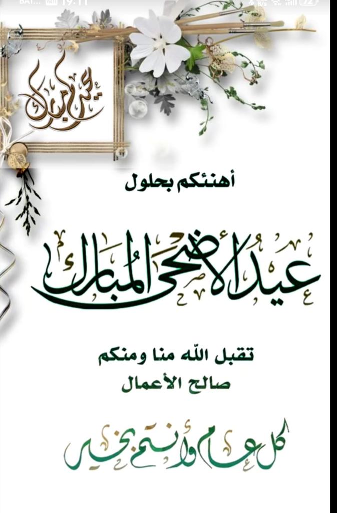 كل عام وآلامه الإسلامية بألف خير وصحة وسعادة