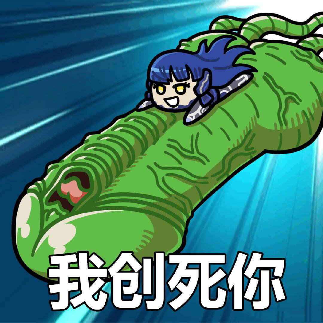 今晚爽当创毗了