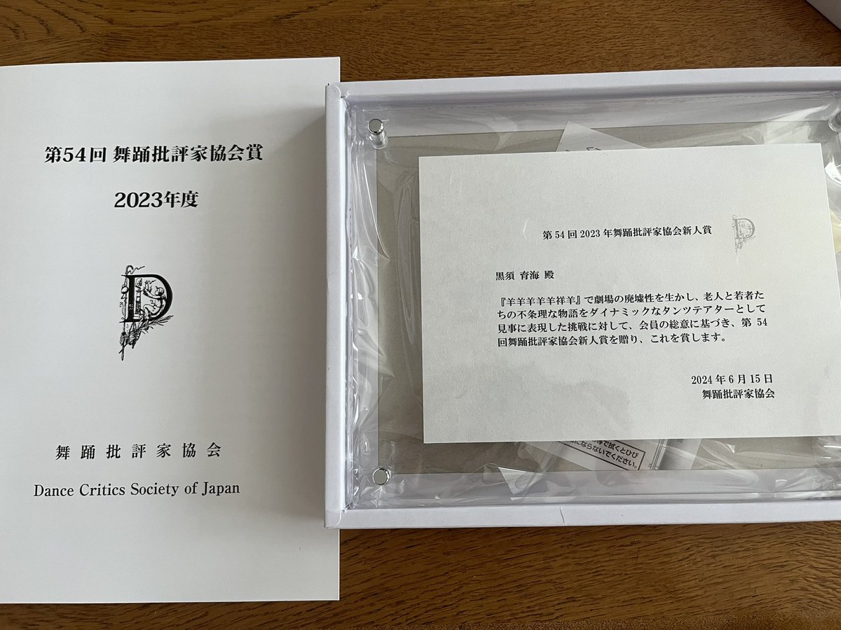 ikumilala9's tweet photo. ブッシュマン新作『羊羊羊羊羊祥羊』の作品が評価され、舞踊批評家協会新人賞を受賞いたしました。これもひとえに、出演者および関係者の皆様のご支援、ご協力のおかげです。本作品は、北千住BUoYの魅力を最大限に活かした作品でした。いつか再演したいと思っています。今度とも応援頂けると幸いです。 https://t.co/VC0CywyC2I