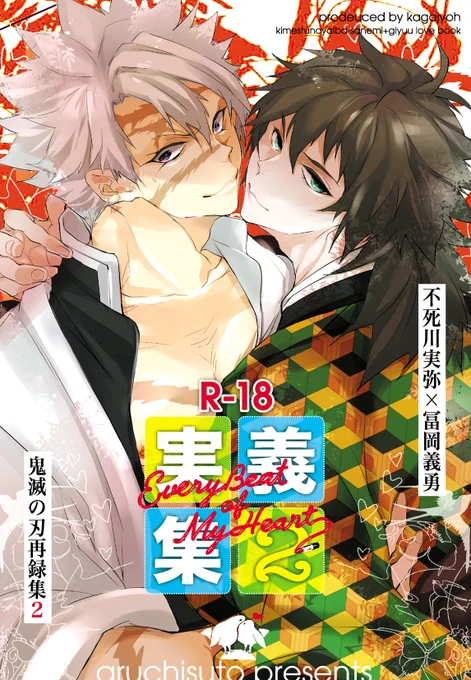 さねぎゆ本31の本文
さねぎゆの再録2+書き下ろし本(R18)
#アルチ本
書店(虎さん)https://t.co/bjy6w2OryV
2024/06/30【JUNE BRIDE FES 2024】
東Q09b「アルチスト」で参加します。 