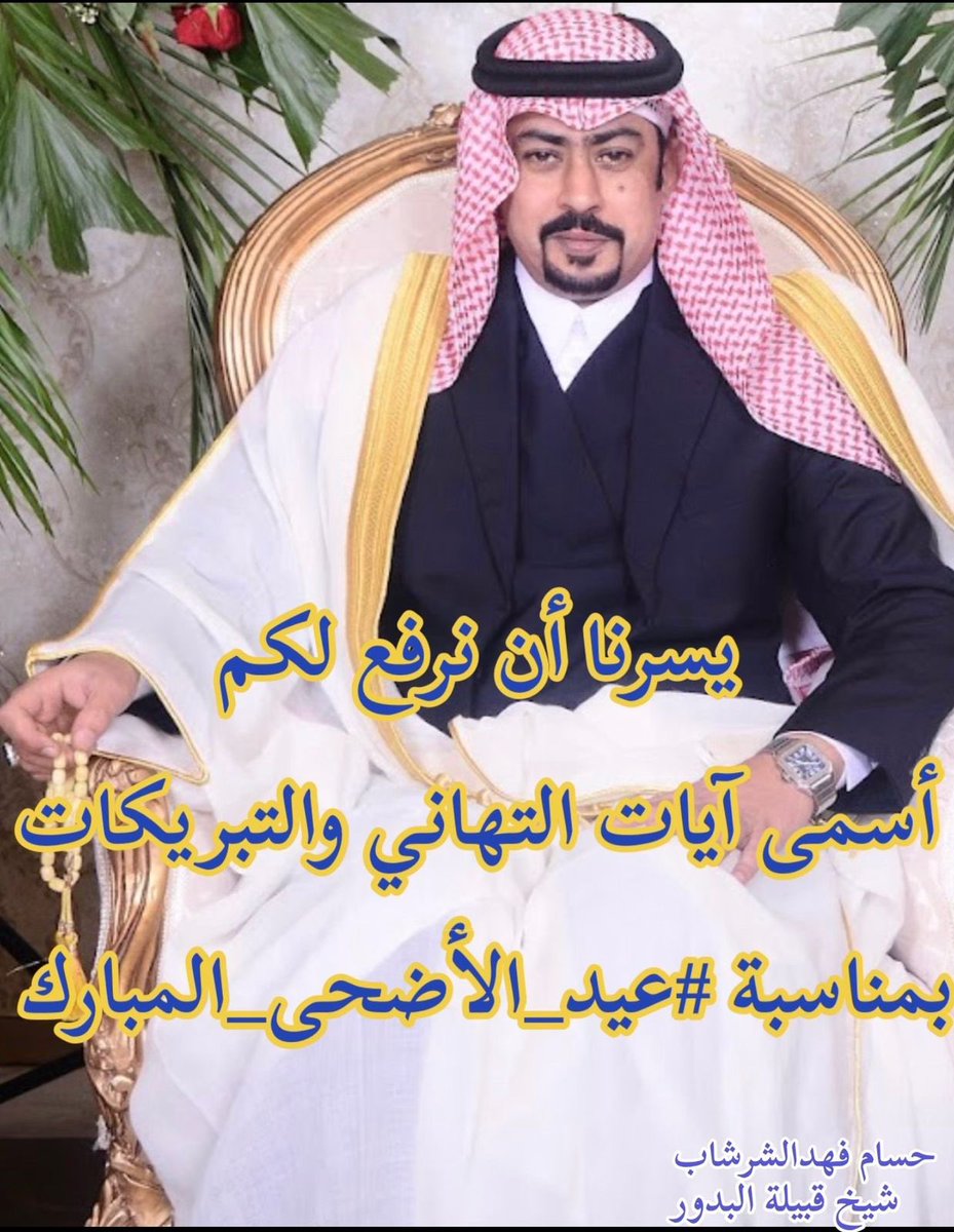 الشيخ حسام فهد الشرشاب🇮🇶 (@fhadhusam) on Twitter photo 