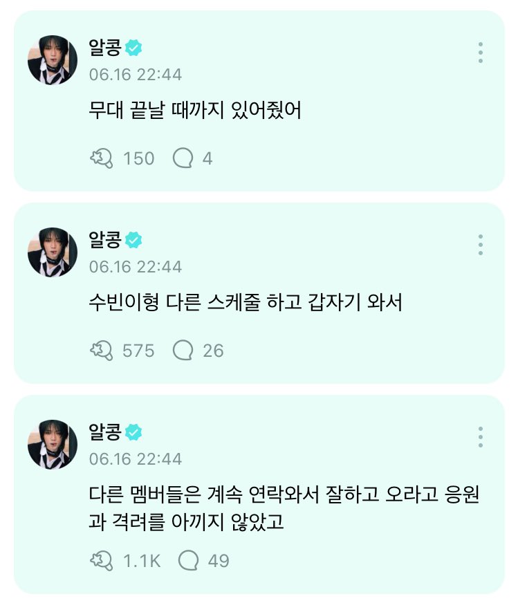 얘들아 오늘 수빈이 범규 무대 끝날 때까지 같이 있어줬대 ㅜㅡㅜ