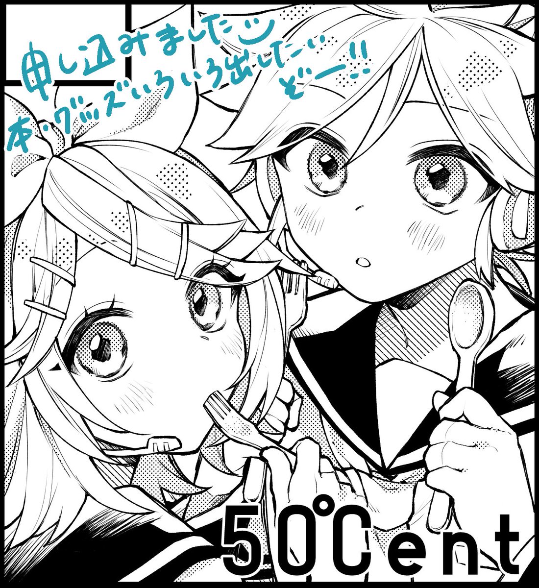 鏡音つきよ取り急ぎ申し込みました!!
熱が冷めないうちにどうしてもイベント参加したかったので色々用意頑張ります!! 