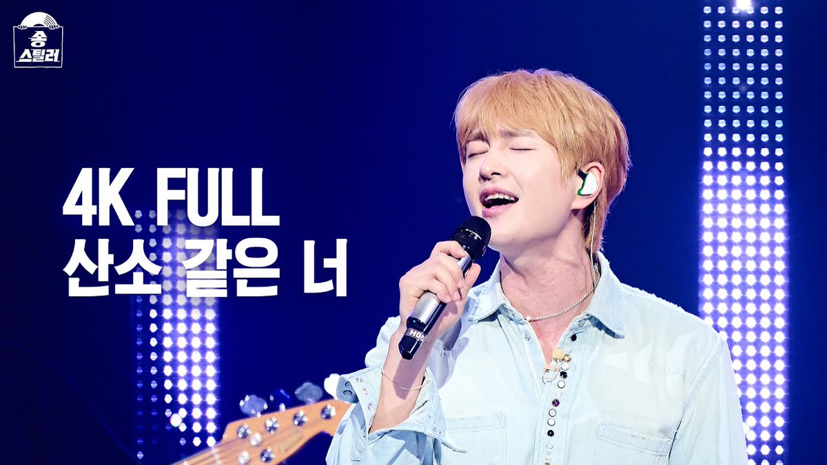 ONEW_GRIFFIN's tweet photo. [4K FULL] 온유 - 산소 같은 너 #송스틸러 #직캠 #풀영상 #온유 #SHINee #샤이니 #ep7 

https://t.co/0wugdjl2jp

#온유 #ONEW
#송스틸러 https://t.co/vo93sbGUbR