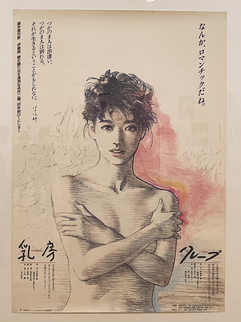 宇野亜喜良 夏目雅子 未使用B1ポスター 宇野亜喜良 未使用B1ポスター