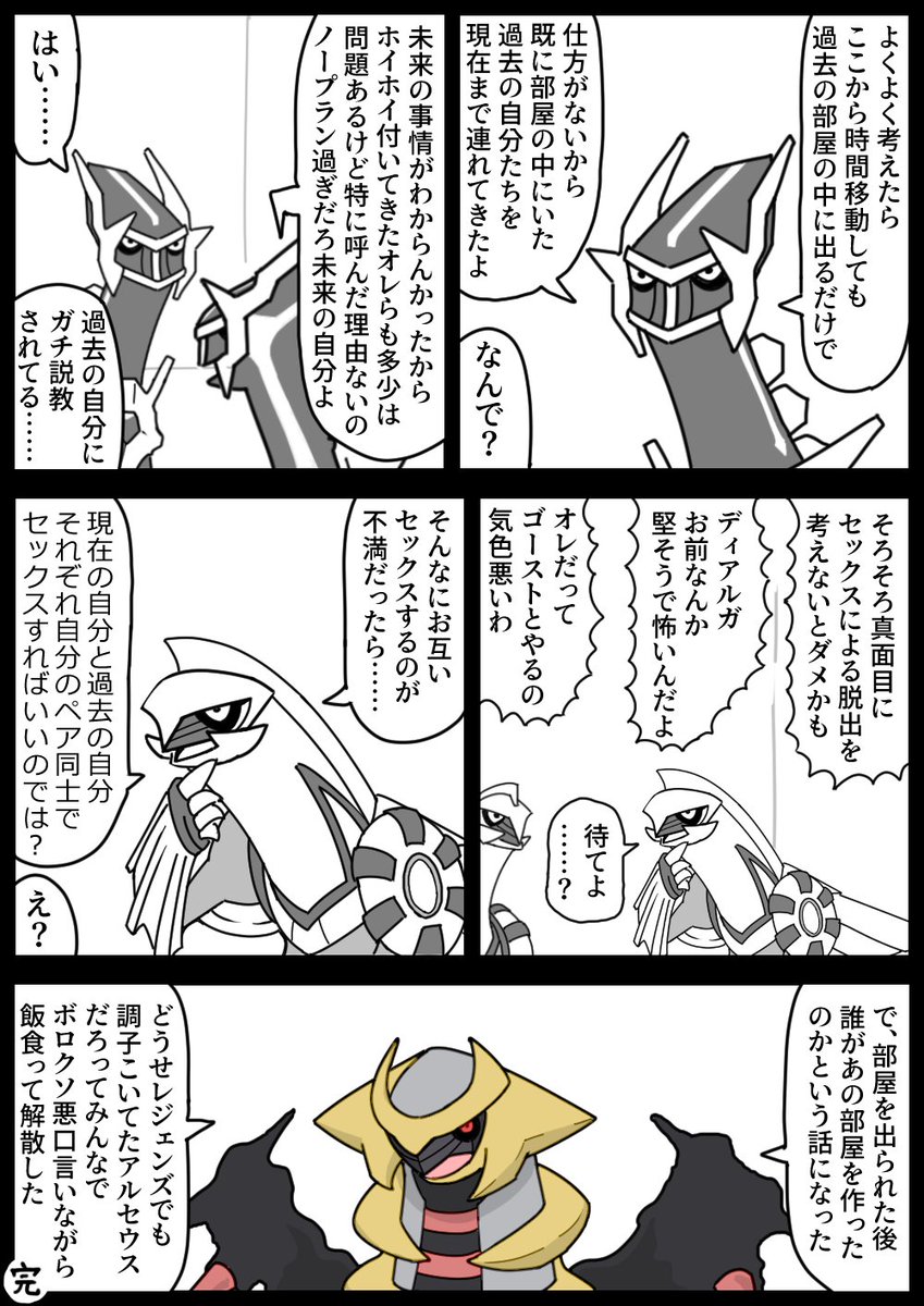 ギラティナの漫画