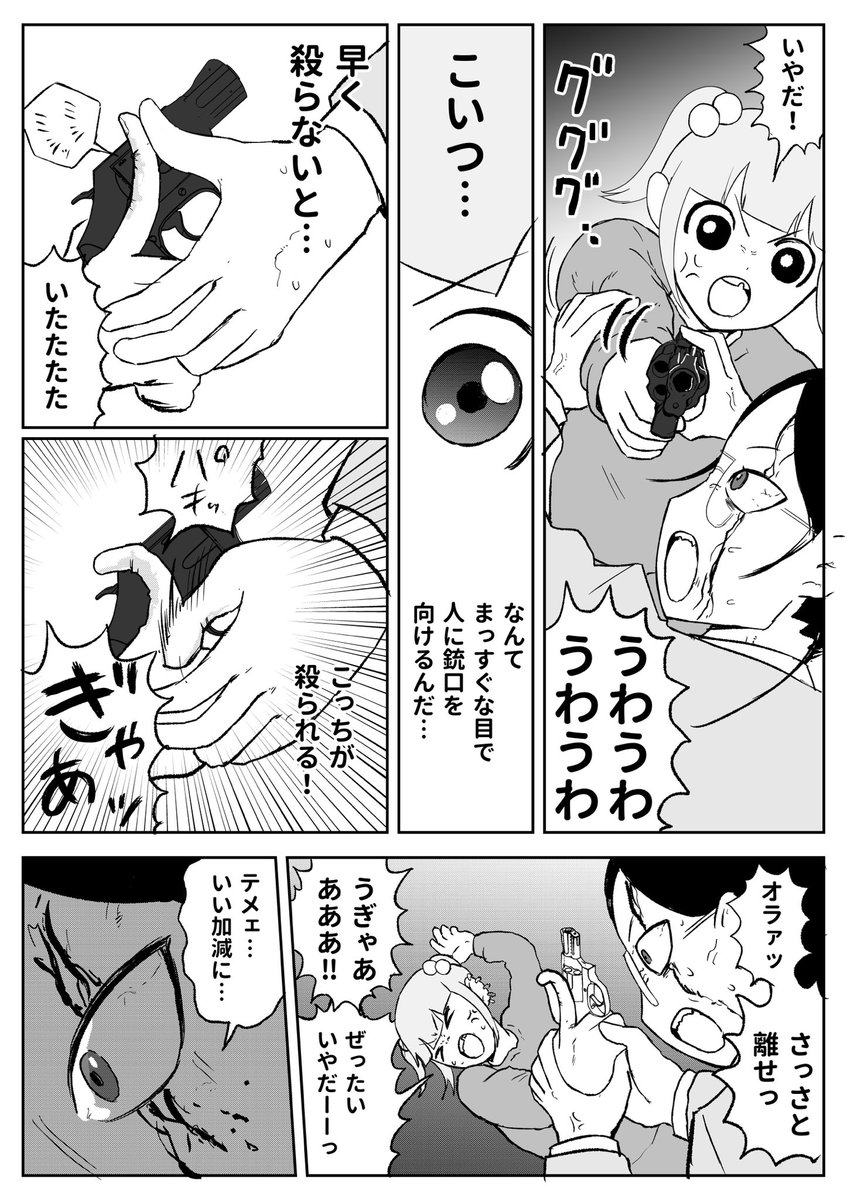 キラキラした目（2/3）