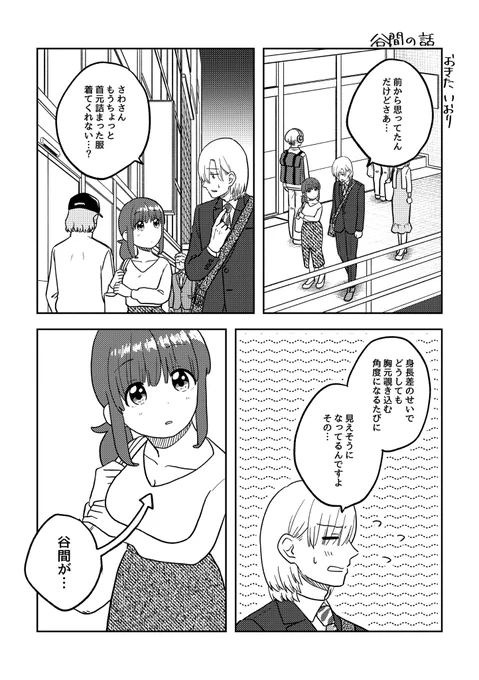 谷間の話(1/2)

#ここだけの話 #創作漫画 