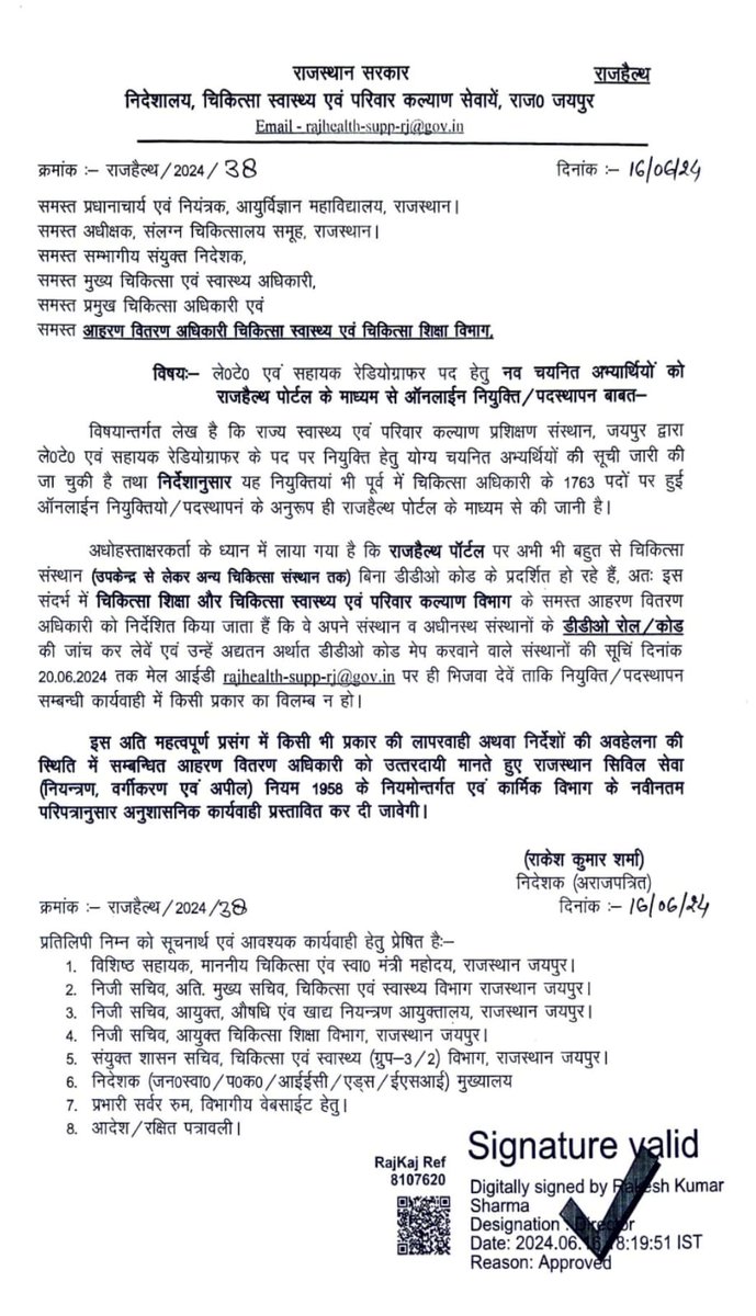 चिकित्सा विभाग का प्रशंसक फैसला लैब टेक्नीशियन व सहायक रेडियोग्राफर वेकेंसी में चयनित साथियों का राज हेल्थ पोर्टल के माध्यम से होगा पदस्थापन!
•अब पदस्थापन में पारदर्शिता बनी रहेगी l

#फार्मासिस्ट_प्रोविजनल_सूची_जारी_करो 
#फार्मासिस्ट_भर्ती2023_पूरी_करो

<a href="/pantlp/">LP Pant</a> <a href="/GajendraKhimsar/">Gajendra Singh Khimsar</a>