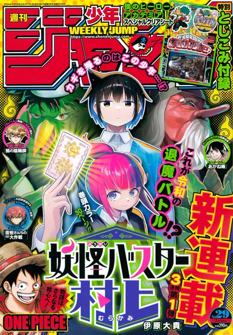 本日6/17(月)発売の
週刊少年ジャンプ29号の
#逃げ若 は⁉️

北条&新田軍は
師泰&師冬軍と大乱戦⚔️

時行は師冬の剣の
危険度に発情中✨

#逃げ上手の若君
#逃げ若本誌 