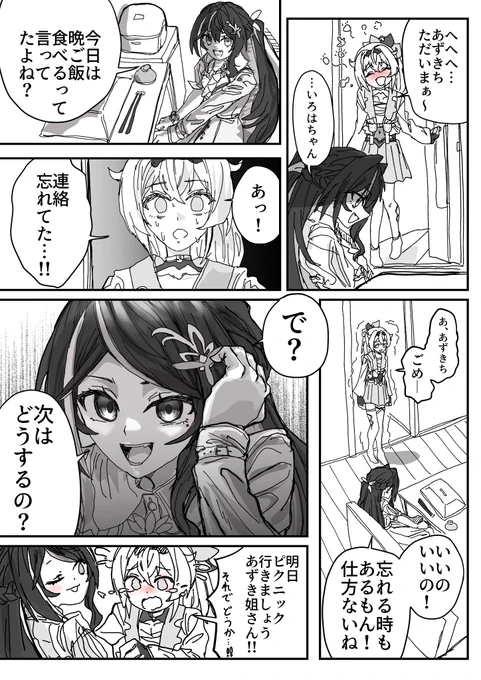 ⚒🍃妄想漫画『埋め合わせは?』 