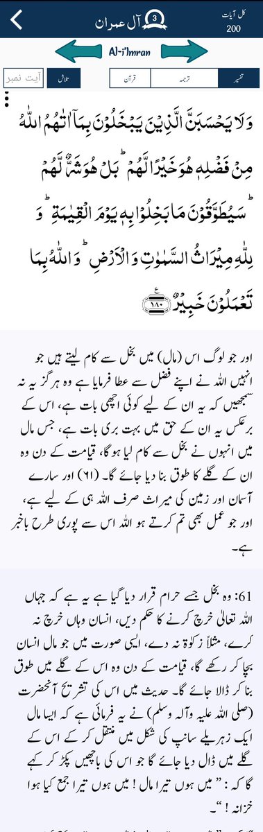 kausar_nargis's tweet photo. People who don’t make sacrifices or give zakat. They take a small loan and use it as an excuse to avoid giving zakat.
Read translation of this Aayah infront of them👇🏼
#Surah_Al_ìImran
180: Those who are niggardly about what Allah has granted them out of His bounty think that+ https://t.co/OYtGQdSsV6