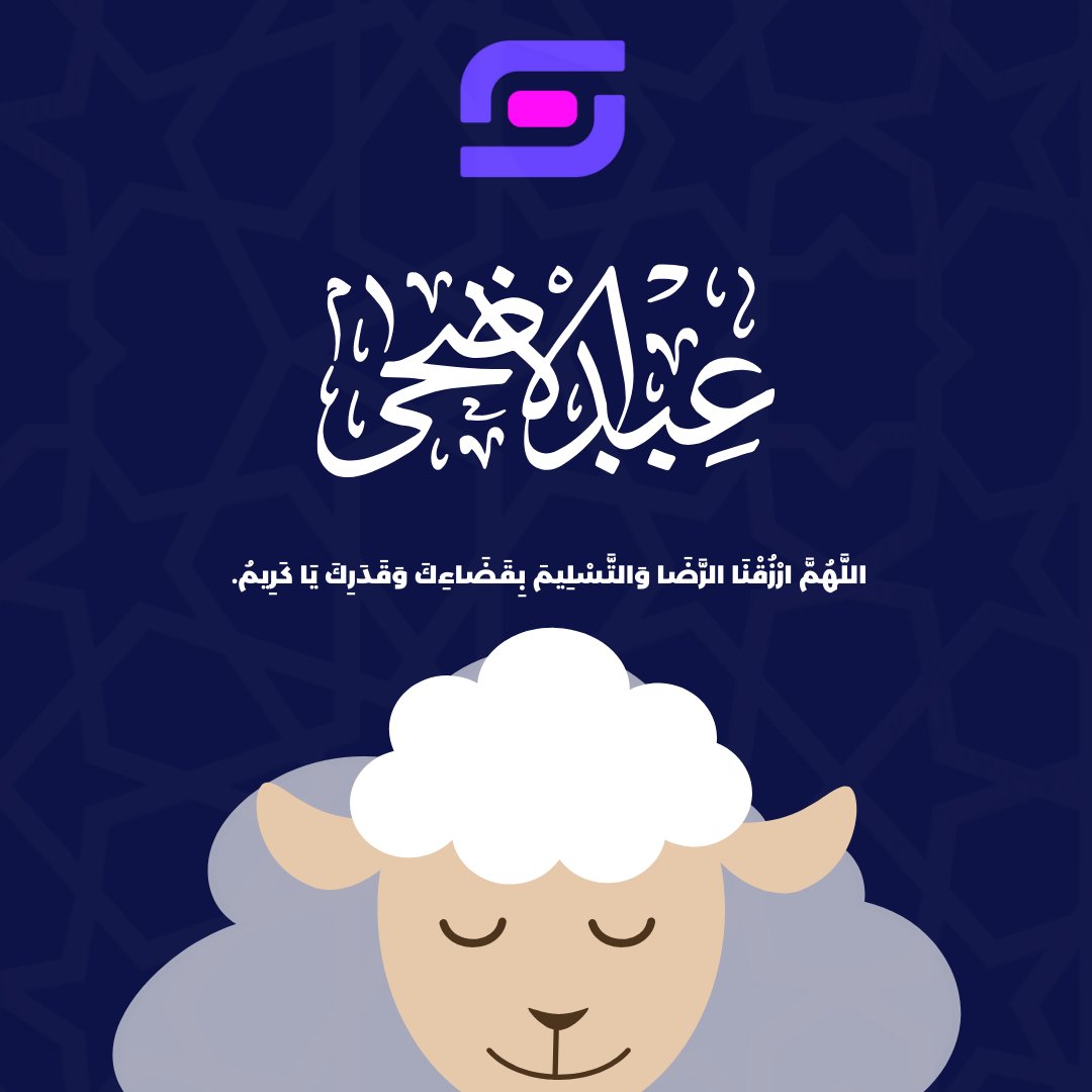 جعل الله عيدكم مملوءًا بالفرحة والسعادة العارمة، كل عام ونحن جميعًا بخير.

#SGN #HappyEidAlAdha #عيد_الأضحى_مبارك