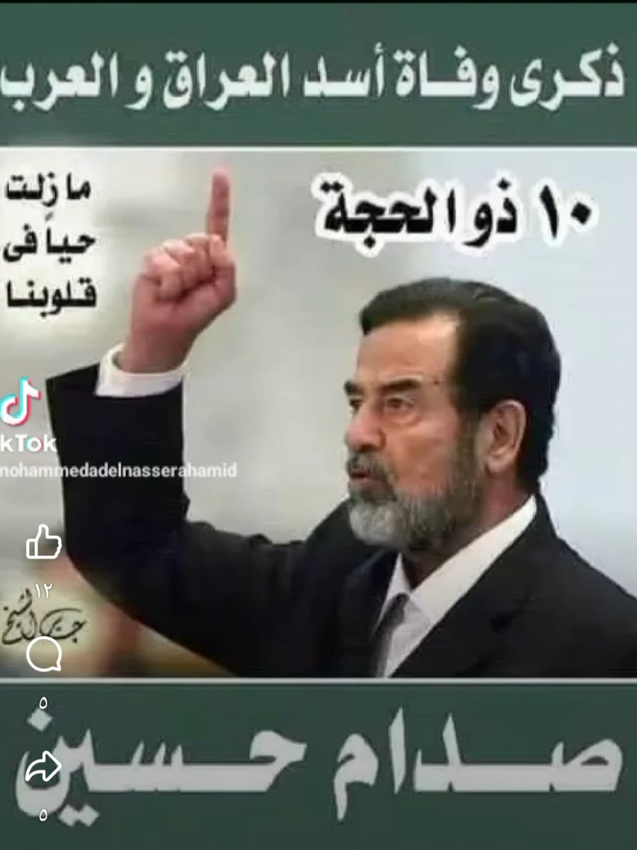 أرادها البعض إذلال للرئيس القائد صدام حسين بإعدامه في يوم عيد الأضحى.لكن أرادها الله ان تكون عزة وفخر ل صدام حسين
لذلك صارت مناسبة إعدام صدام حسين في يوم العيد ذكرى عظيمة اقترنت بإسمه
هذا شرف عظيم أن يخلد اسم صدام حسين بكل عام في عيد الأضحى المبارك 
الله يرحمه ويسكنه الجنة