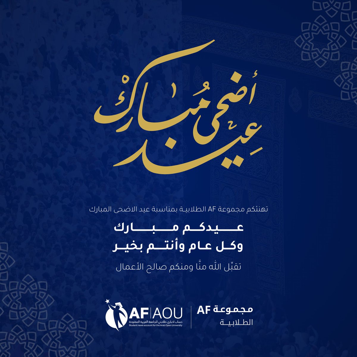 AF_AOU's tweet photo. عـيدكـــم مـبـــارك ..
وكل عام وأنتم بخير  ..
💙🌙 https://t.co/UKNVDMaxMl