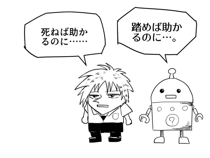アカギの「死ねば助かるのに……」のセリフなんか聞き覚えあるな〜と思ったらあのロボだったわという落書き 