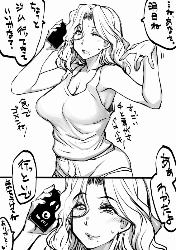 人妻が急にジムに行きたいという理由を考えたほうがいいという妄想 