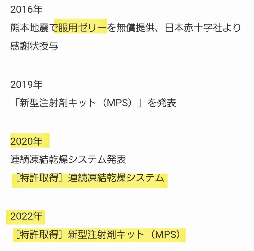 RMRWb3GEPc5qAhh's tweet photo. ワクチンゼリーの登場注意！

モリモト医業は薬剤の形状を変えるのが得意で、粉ワクチンにのみならず、ゼリーにするのも上手な会社。

食品会社とも相性バッチリ！

アイスだけでなく、ゼリーにも混ぜられる可能性はある。

ちなみに粉ワクチンは特許。

#ワクチンアイス #ワクチンゼリー
#粉ワクチン #10億回分製造2024