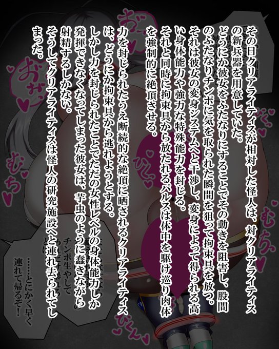 ファンティアに投稿しました!「クリアライティス 怪人につかまり変身システムを改造され〇〇改造もされる」 https://t.co/BnExdZaFW2 
いつも同じような目にあってんなってなる 