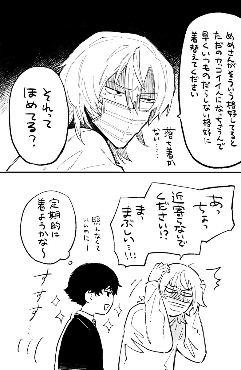 これの前会話(ひねくれもり)と別日スーツ(すなおもり)
#メメとモリ #創作BL 