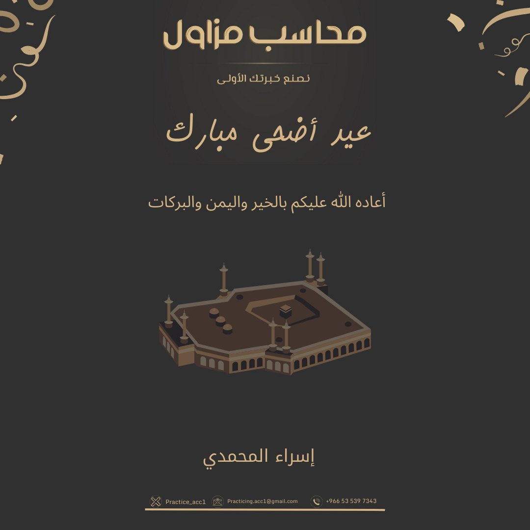 #عيد_أضحى_مبارك ✨
ابارك لكم حلول عيد الأضحى المبارك ✨
اعاده الله علينا وعليكم بالخير واليمن والبركات 🤍...