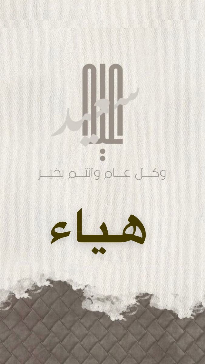 lil_tro0o's tweet photo. كل عام وأنتم بخير ، وعساكم من عواده وأنتم بفرح ومحبة ورحمة وأحلام محققه بإذن الله ♥️♥️♥️ https://t.co/8PwNmLks5Y