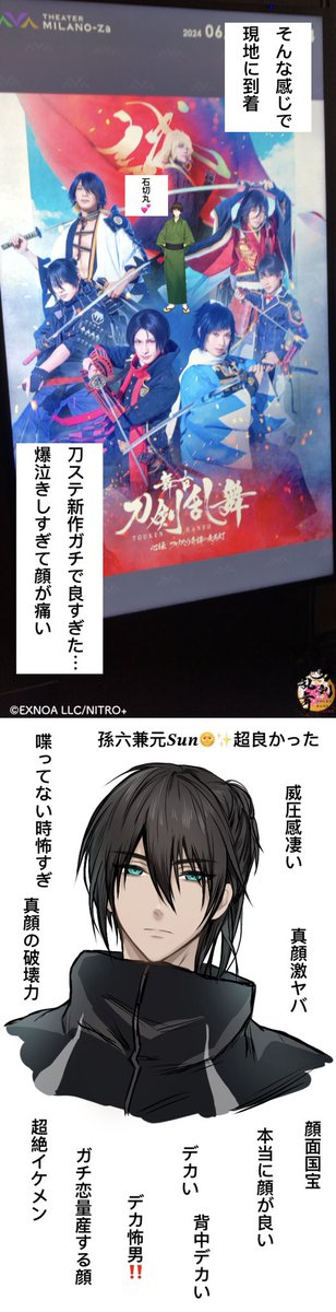 刀ステ観に行った日記 
