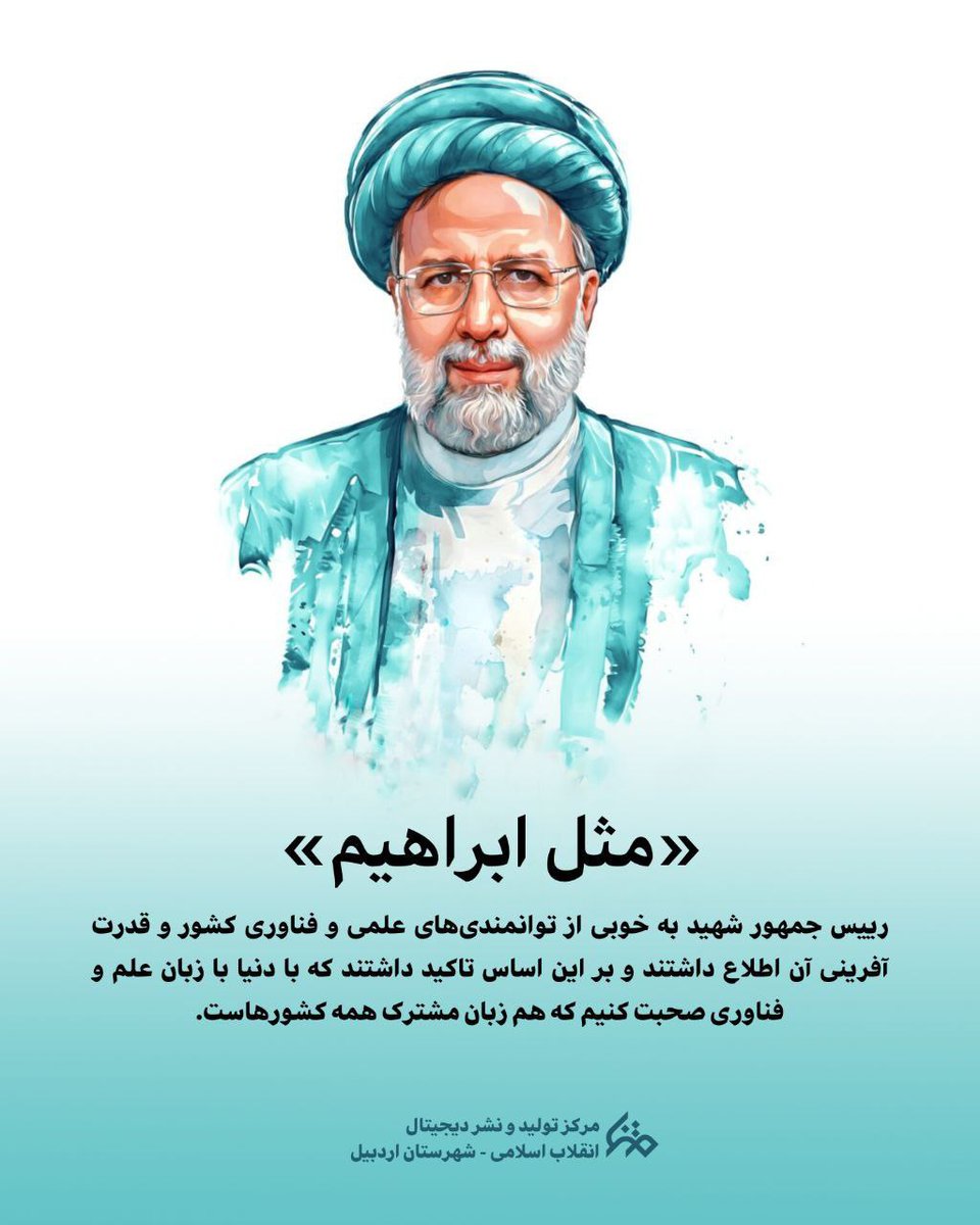 a1380_h's tweet photo. چقدر قشنگ و هنرمندانه داشتی پیروی از قرآن  ولی‌فقیه، و خدمت خالصانه رو به تصویر می‌کشیدی
و افسوس که ما حواسمون نبود 🥲💔
#مثل_رئيسی 
#انتخاب_برتر https://t.co/nW98ShtnQv