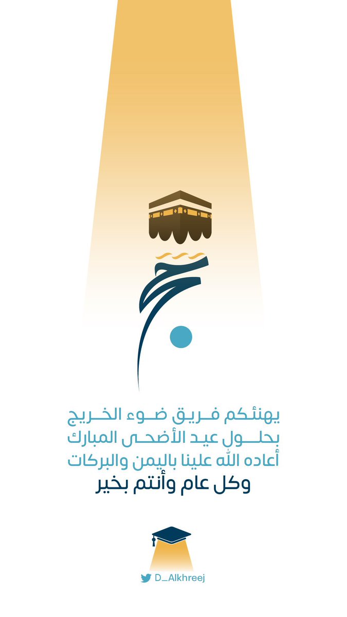 D_Alkhreej's tweet photo. كل عام وخريجينّا بخير🎓 https://t.co/VItgobur2K