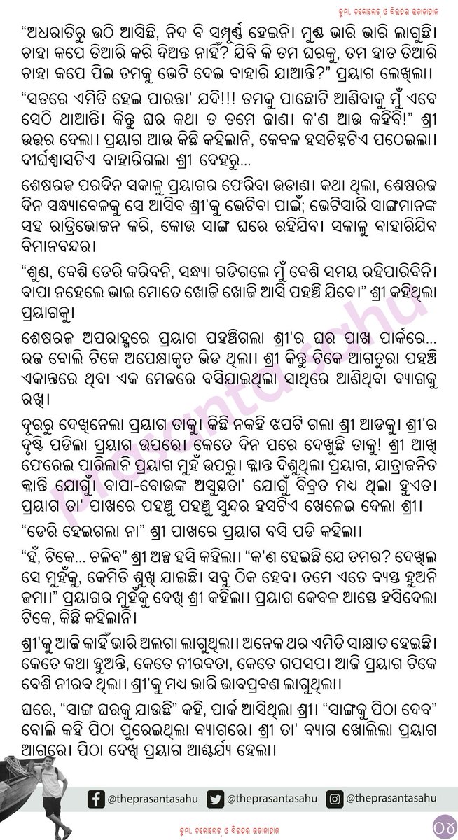 #ରଜ #ରଜପର୍ବ ବିଶେଷାଙ୍କ
ଚୁମା, ଚକୋଲେଟ୍ ଓ ବିରହର ଉଡାଜାହାଜ ✈️
ଅନେକ ଦିନ ପରେ ଲେଖିଛି, ପଢ଼ିବେ, ମତାମତ ଦେବେ। ଭଲ ଲାଗିଲେ, ନିଜ ପ୍ରିୟଜନଙ୍କ ସହ ଶେୟାର କରିବେ 😇🙏🏻
- ପୃଷ୍ଠା ୧ ରୁ ୪