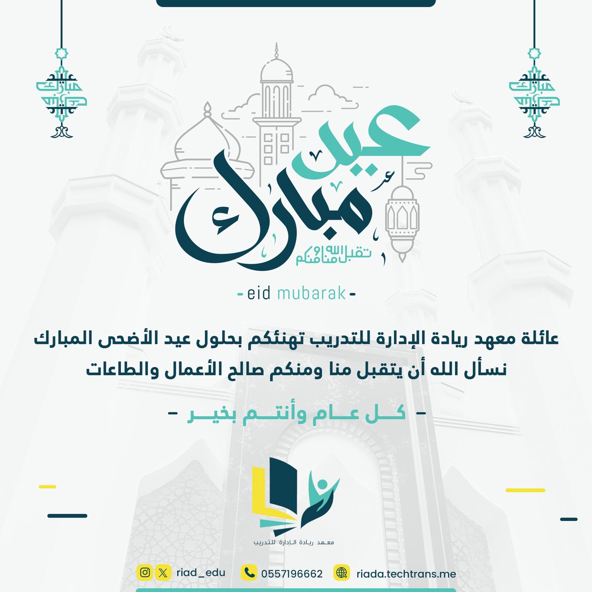 معهد ريـادة الإدارة للتدريب tweet media