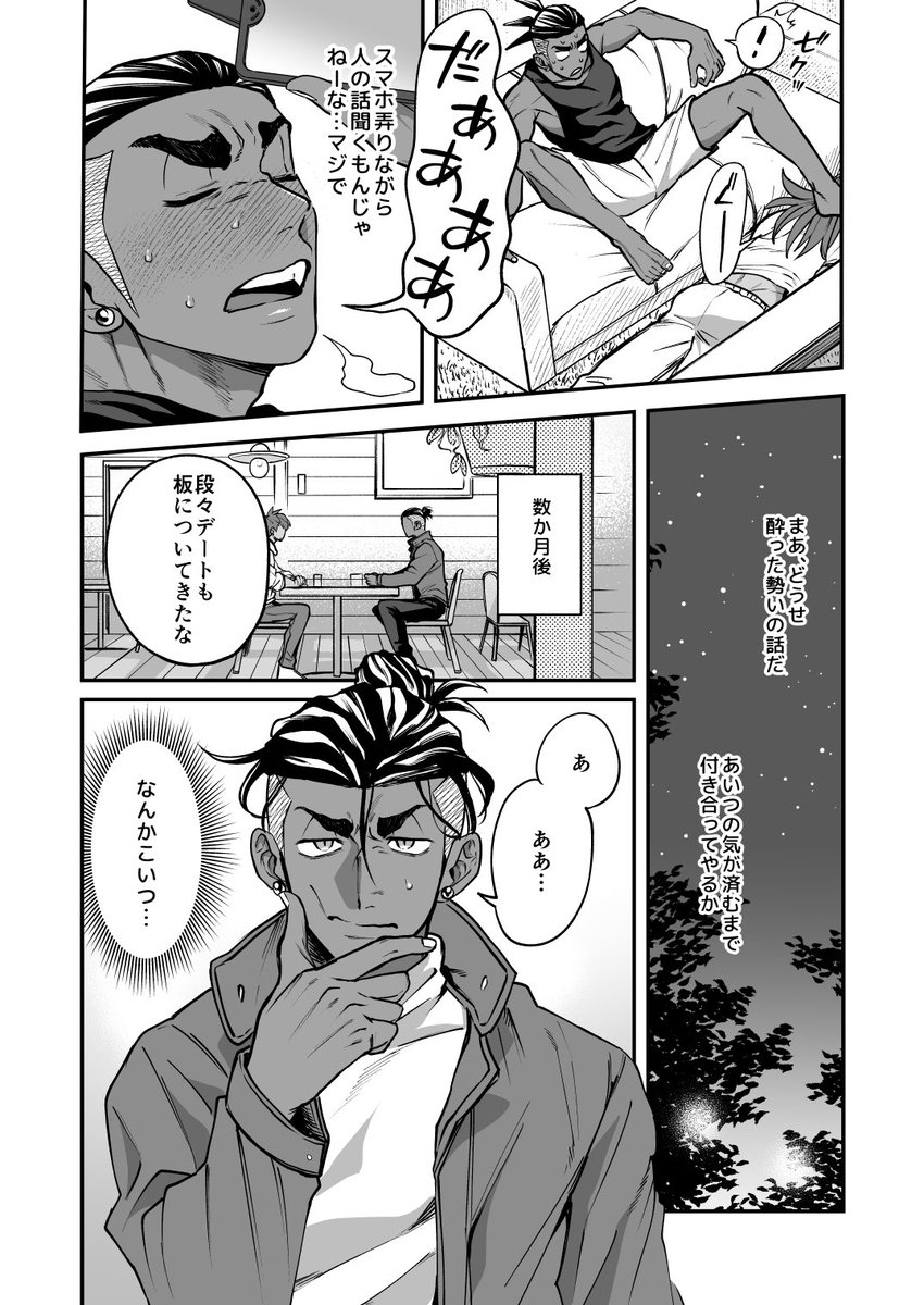 ダンキバ新刊サンプル③(全29p) 