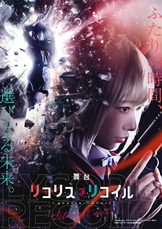 master_yuna's tweet photo. 遅ればせながら、
舞台リコリスリコイル千秋楽夜公演をアーカイブ配信で鑑賞させて頂きました。
千束と、たきな2人がホントに目の前に居るような空間を感じました。
ラストのラスト、たきなが千束を抱き上げてぐるぐるしてたシーンで泣いてしまいました。

感動をありがとうございました。

#リコリコ https://t.co/FSvNieOrwX