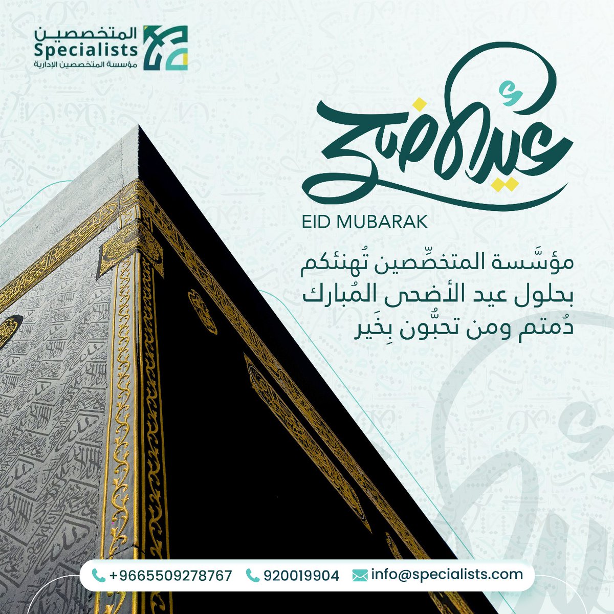 عيد أضحى مبارك!

نتقدم إليكم بأحر التهاني وأطيب الأماني بمناسبة حلول عيد الأضحى المبارك، أعاده الله علينا وعليكم بالخير واليمن والبركات. أسأل الله أن يتقبل منا ومنكم صالح الأعمال، ويجعل أيامنا كلها فرح وسرور. 
كل عام وأنتم بخير، وأسعد الله أيامكم بالحب والسعادة والتوفيق.