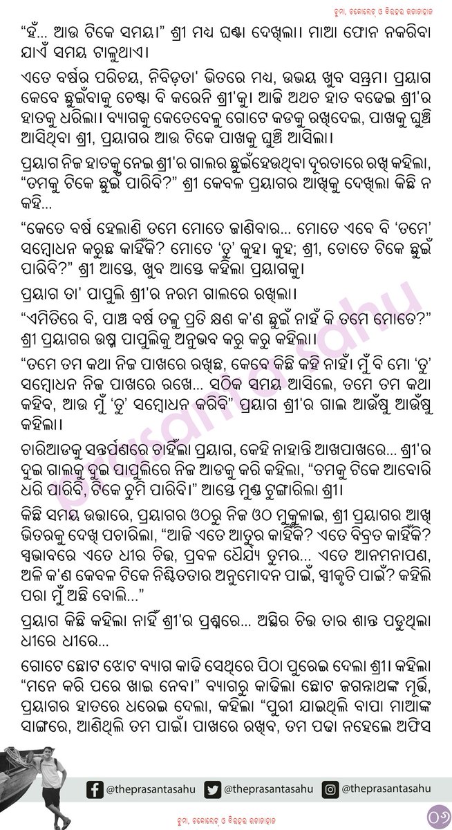 theprasantasahu's tweet photo. - ପୃଷ୍ଠା ୫ ରୁ ୮
#ରଜ #ରଜପର୍ବ ବିଶେଷାଙ୍କ
ଚୁମା, ଚକୋଲେଟ୍ ଓ ବିରହର ଉଡାଜାହାଜ ✈️
ଅନେକ ଦିନ ପରେ ଲେଖିଛି, ପଢ଼ିବେ, ମତାମତ ଦେବେ। ଭଲ ଲାଗିଲେ, ନିଜ ପ୍ରିୟଜନଙ୍କ ସହ ଶେୟାର କରିବେ 😇🙏🏻 https://t.co/HrRQLCEnqw